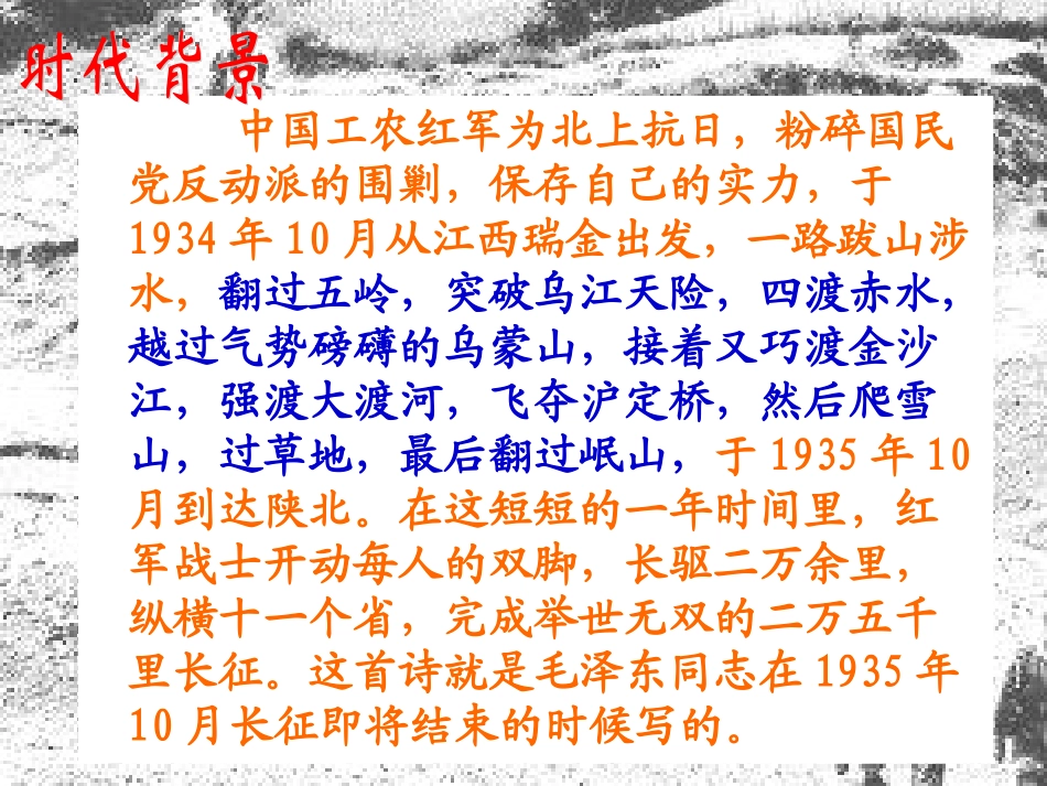 七律·长征课件 (4)_第2页