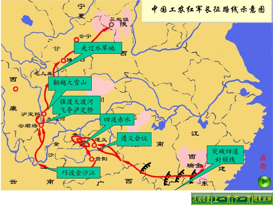 七律·长征课件 (4)_第3页