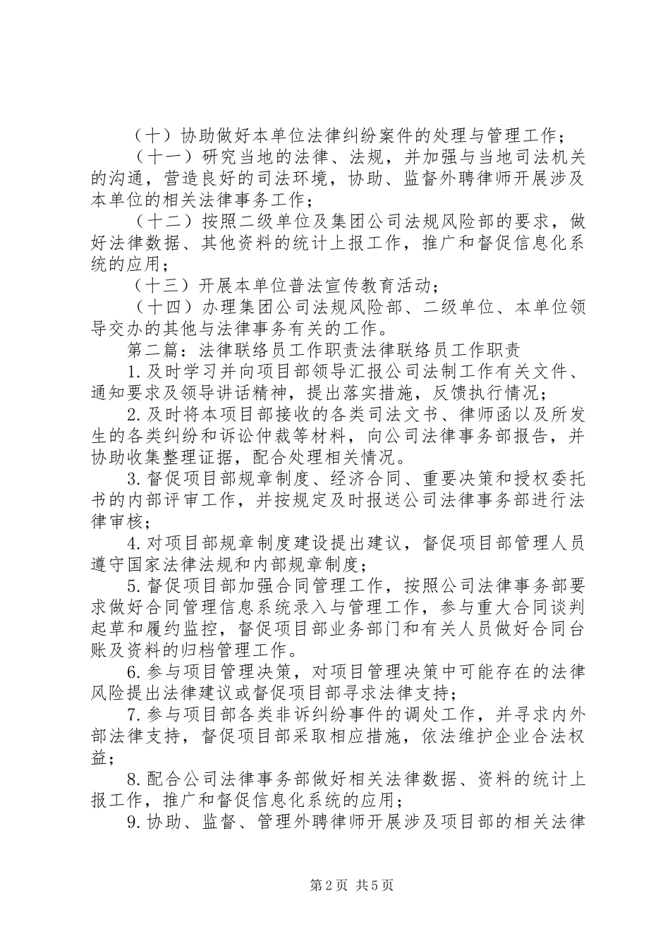 法律联络员职责_第2页