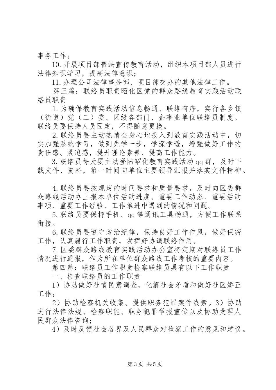 法律联络员职责_第3页