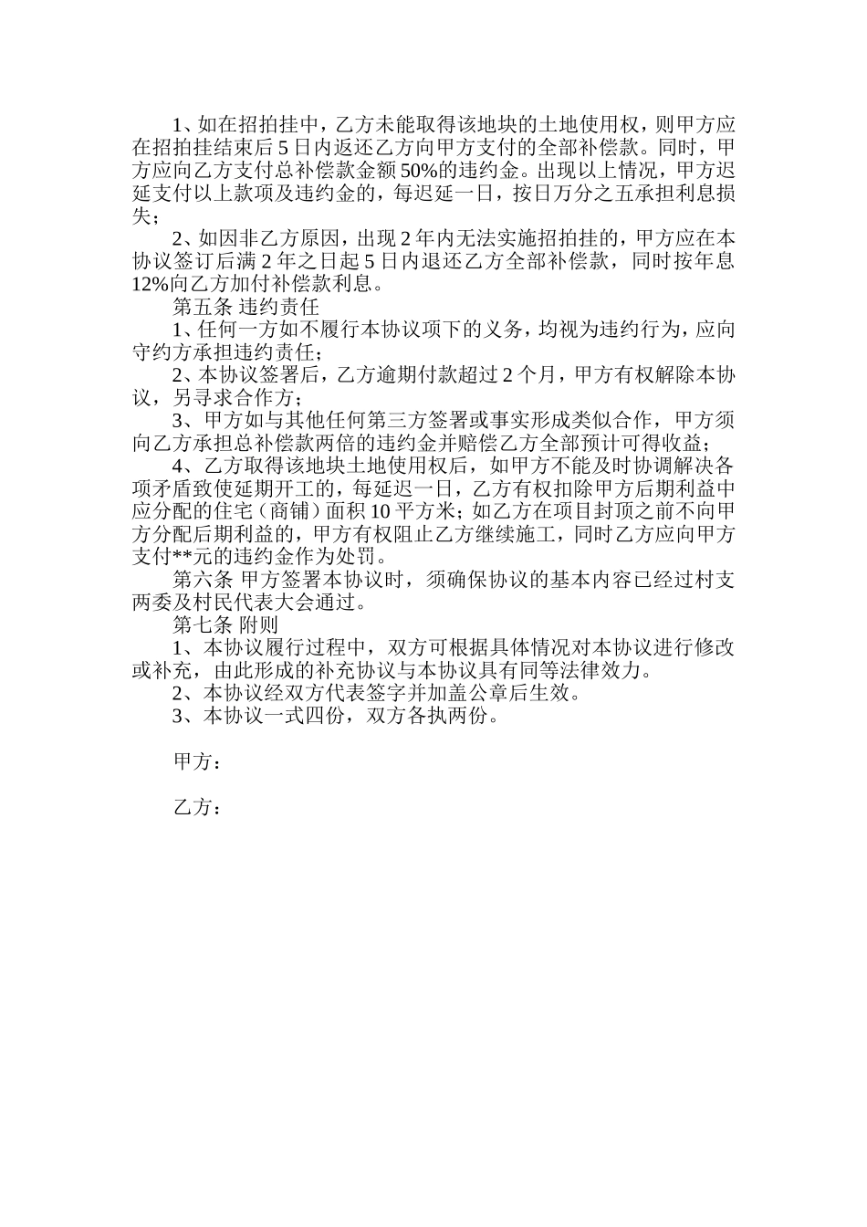 与村委会合作开发协议_第2页