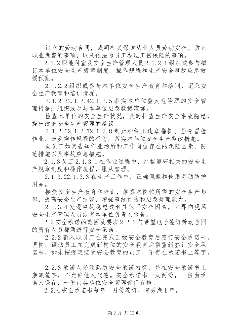 安全生产承诺及公示制度_第2页