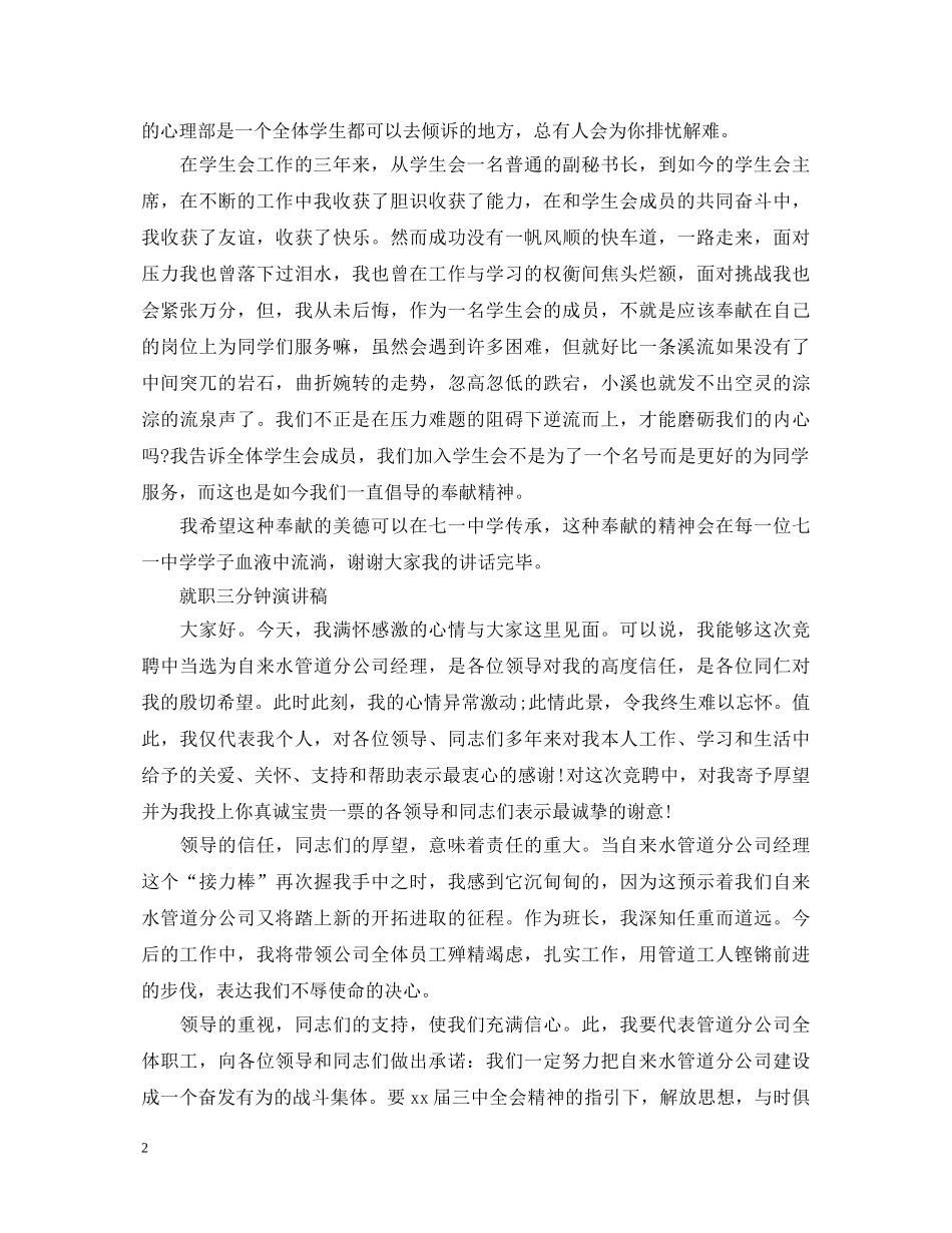 就职三分钟演讲稿 _第2页