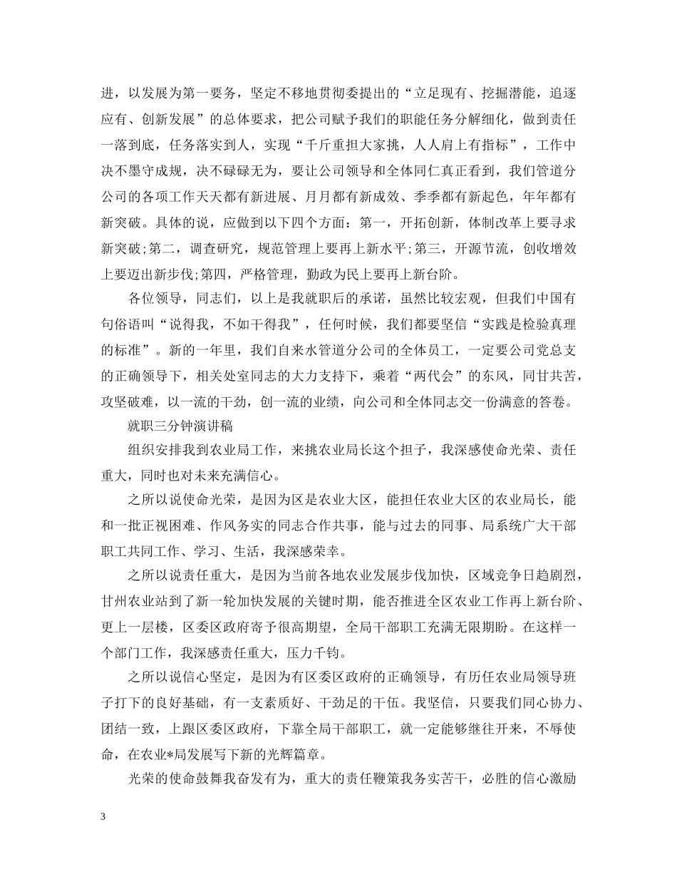 就职三分钟演讲稿 _第3页