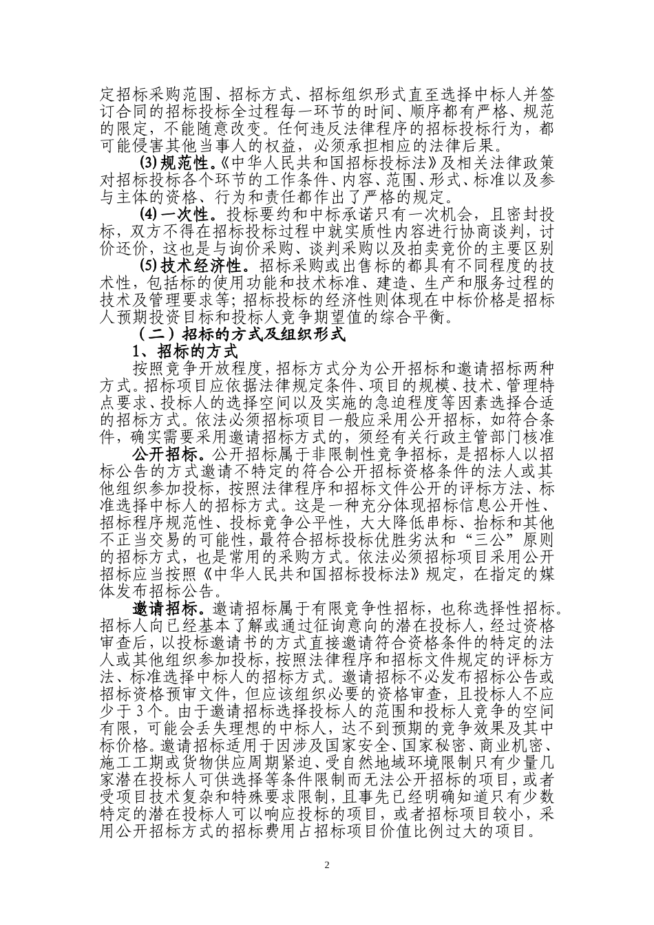招投标的基本知识_第2页