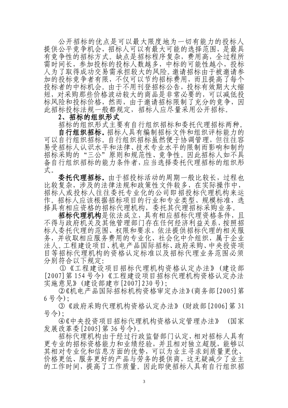 招投标的基本知识_第3页