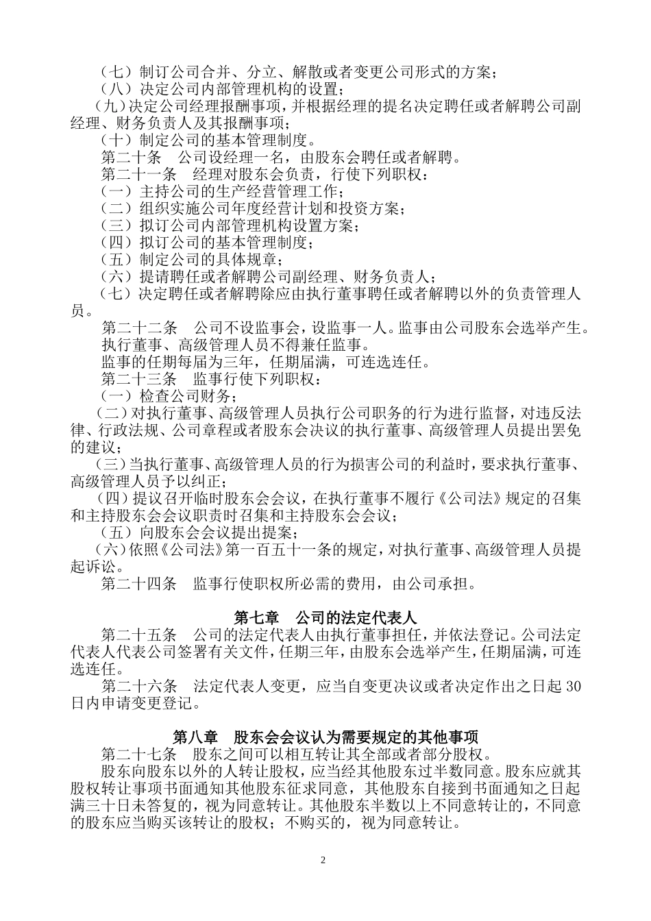 章程及股东会决议范本_第3页