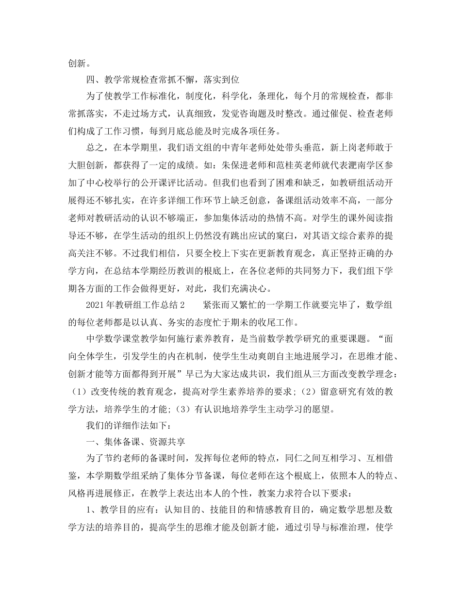 教学工作参考总结-2024年教研组工作参考总结 _第2页