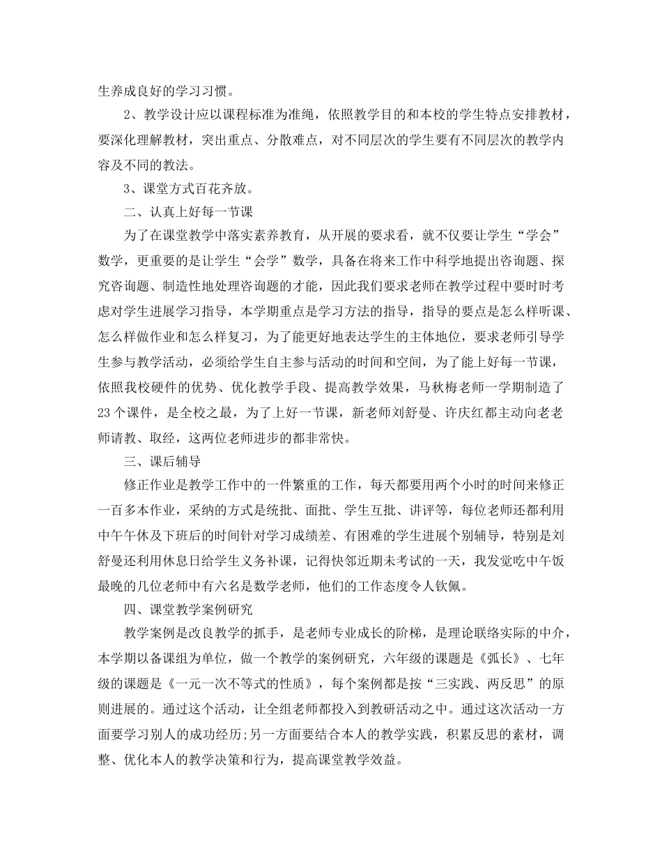 教学工作参考总结-2024年教研组工作参考总结 _第3页