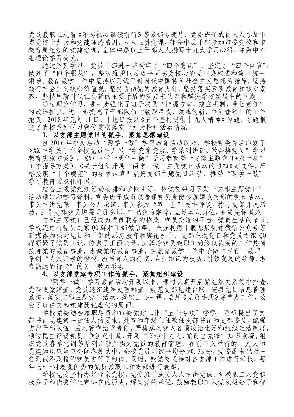 用党建引领教育事业发展(党建先进单位汇报)_第2页