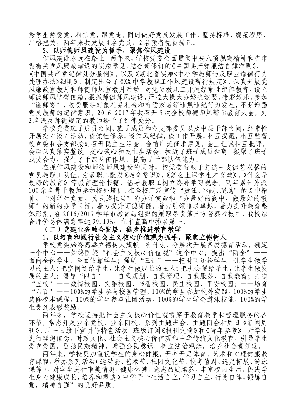 用党建引领教育事业发展(党建先进单位汇报)_第3页