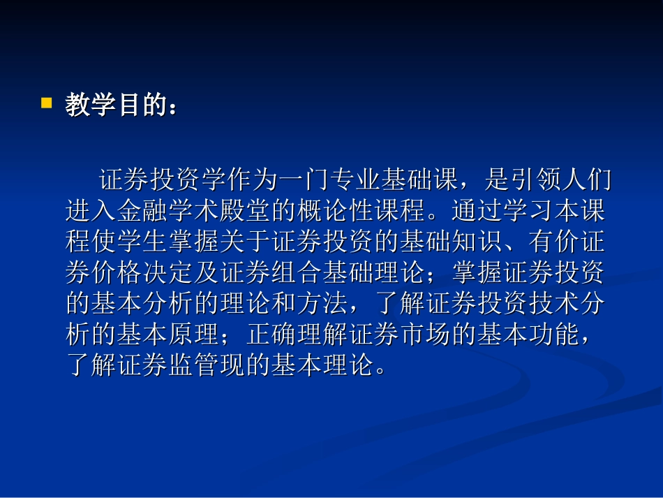 课程类别：专业基础课授课对象：金融学、会计学、经济学、管理学等(1)_第2页
