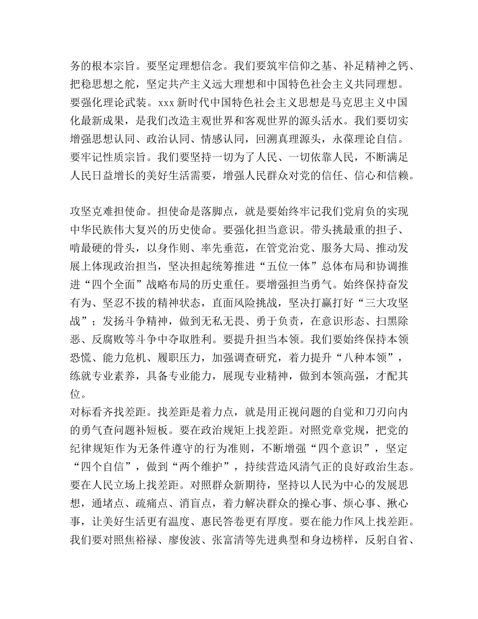 对照党章党规找差距研讨交流发言材料（五篇）汇编 党章党规 _第2页