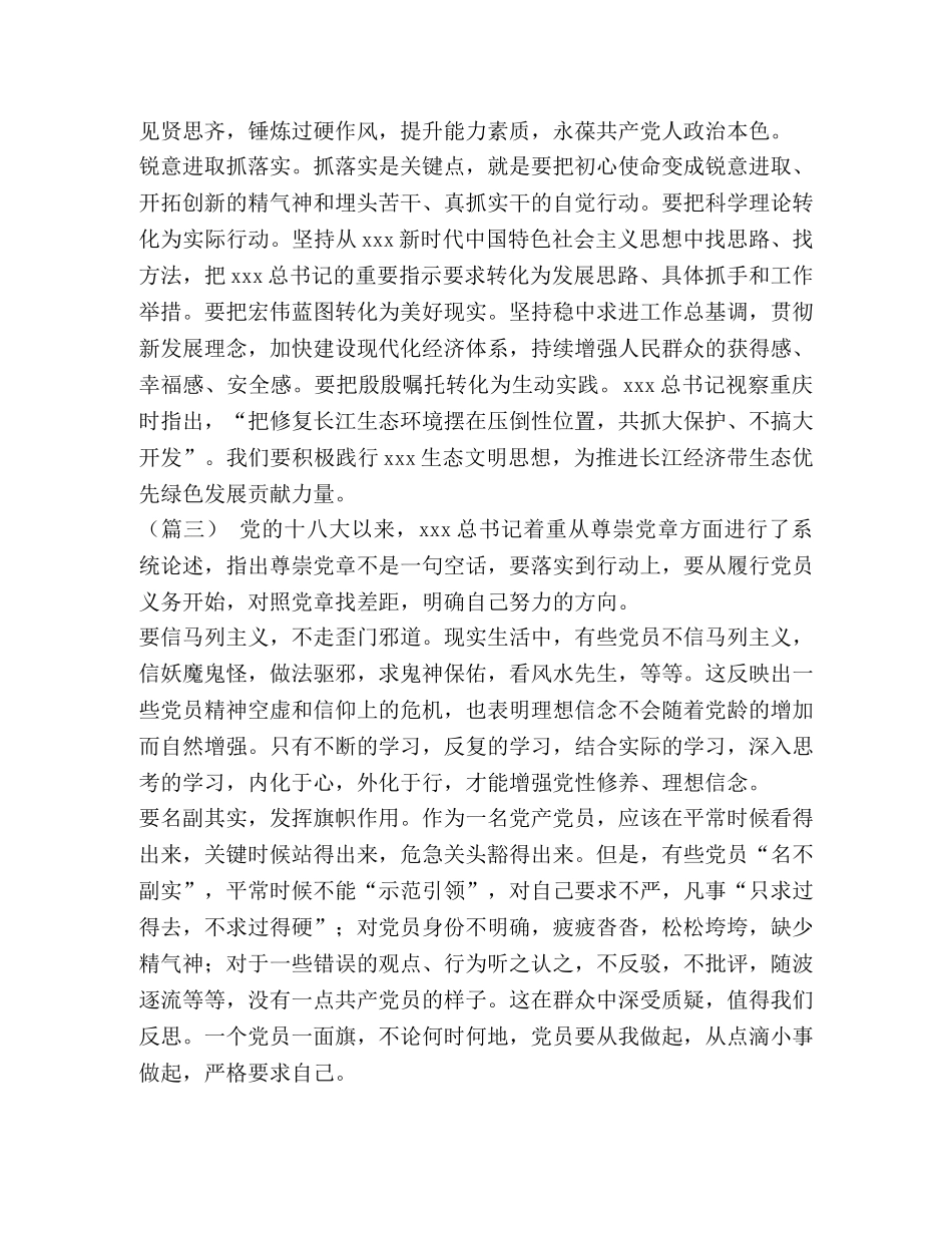 对照党章党规找差距研讨交流发言材料（五篇）汇编 党章党规 _第3页