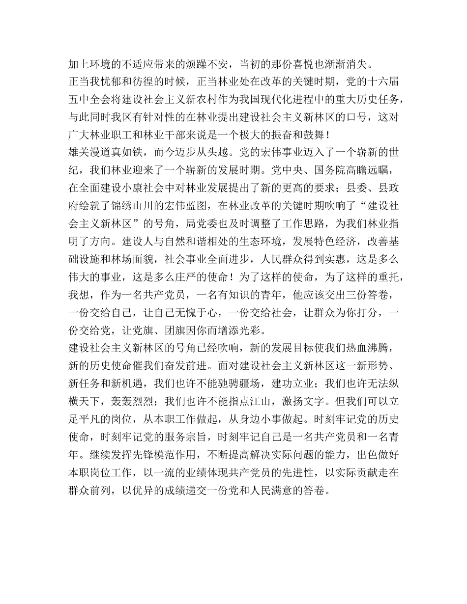 林业系统演讲稿-我为林区添光彩 _第2页