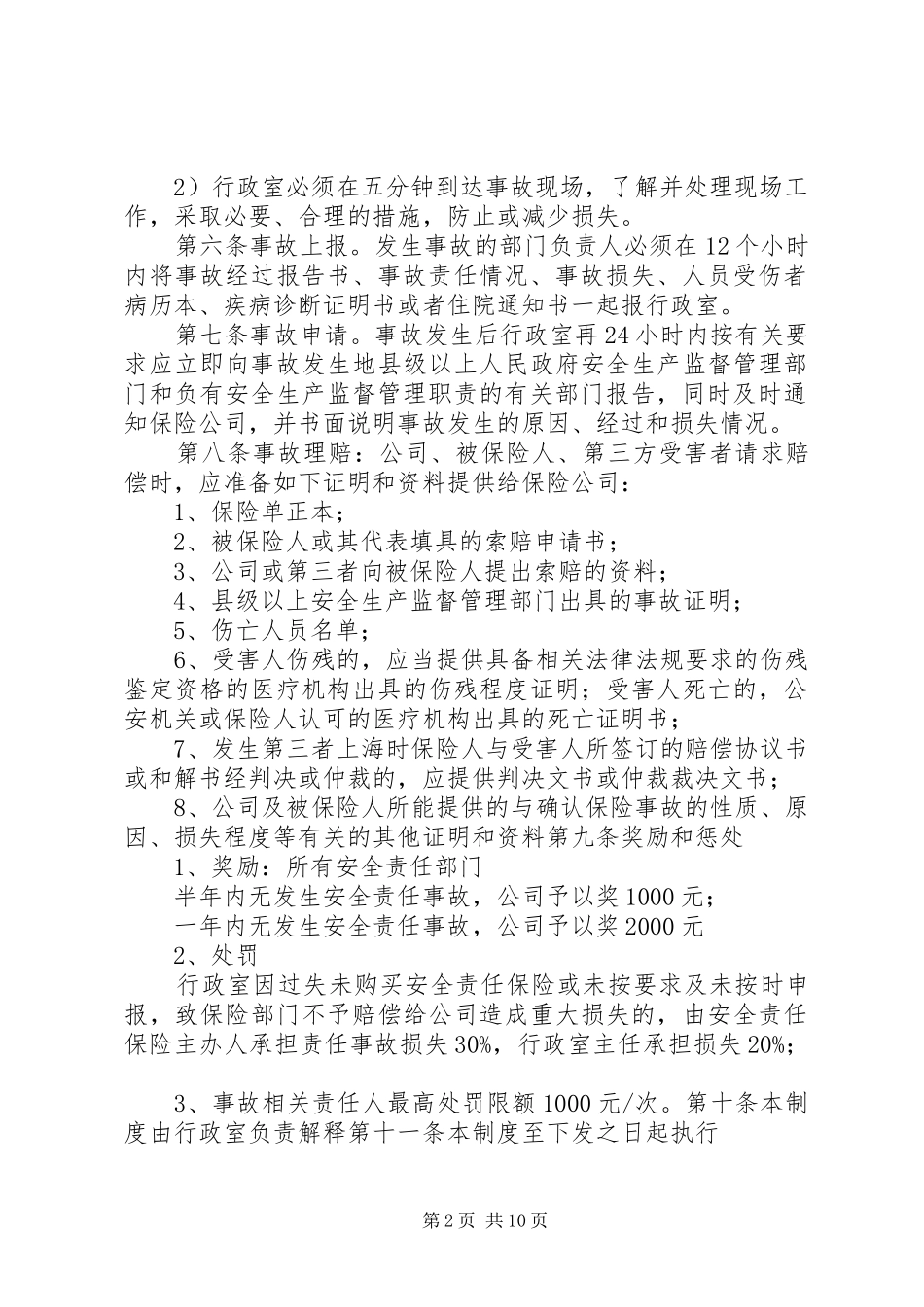 安全生产责任保险制度_第2页