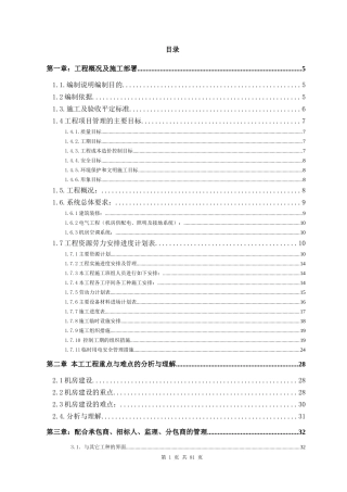 正规完整专业机房施工组织计划
