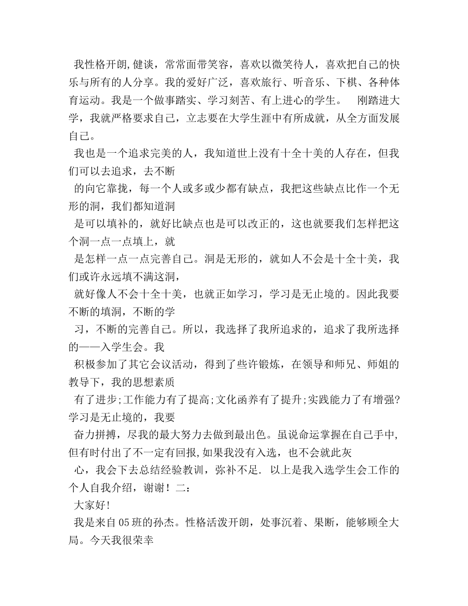 主席团竞选个性自我介绍 _第2页