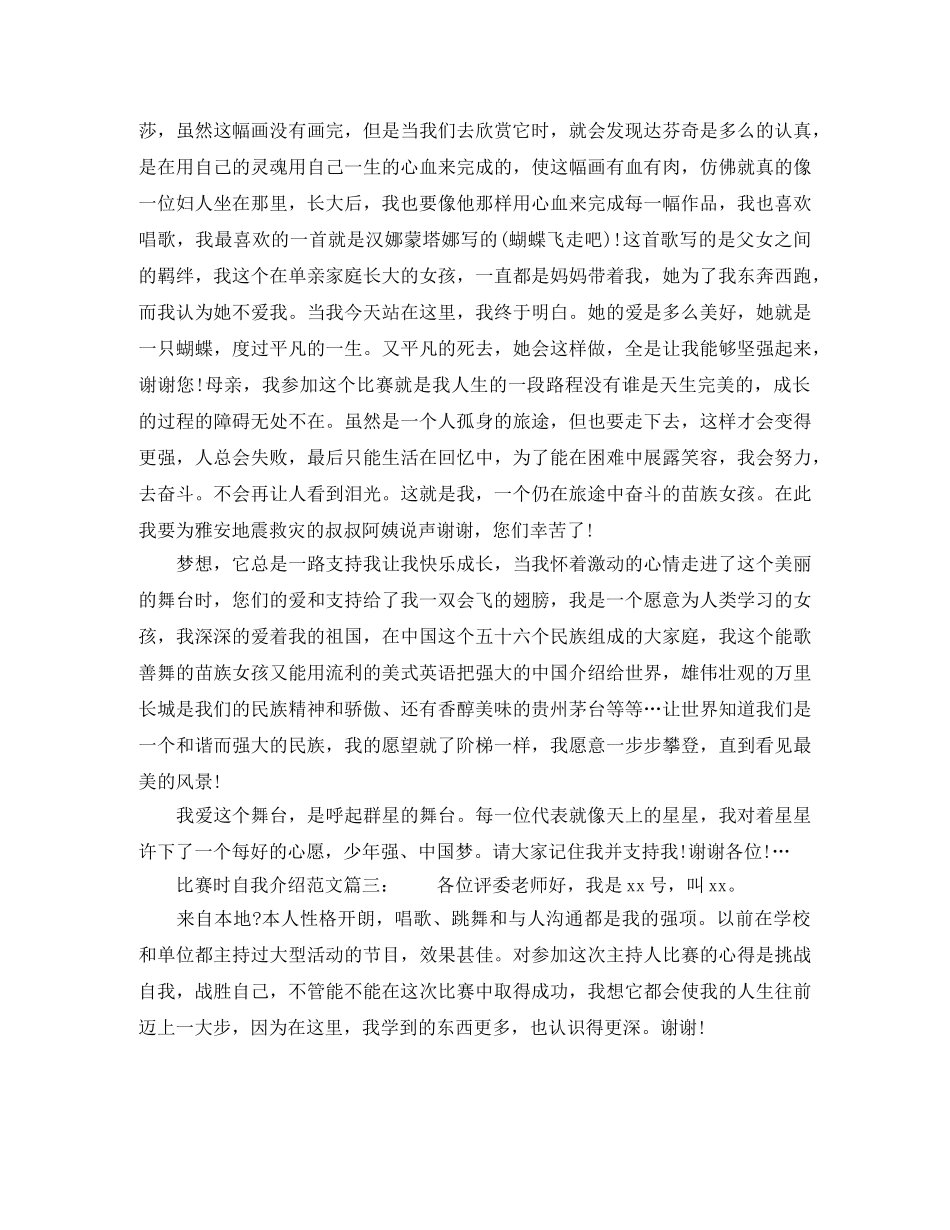 关于比赛时的自我介绍范文 _第2页
