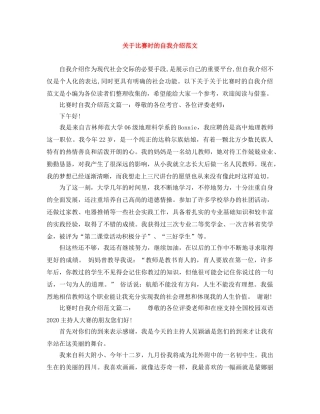 关于比赛时的自我介绍范文 