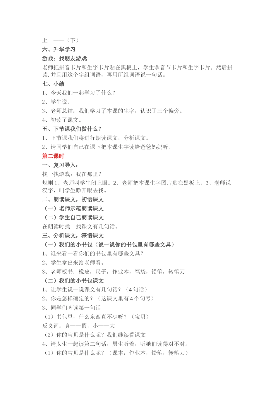 小书包教学设计_第3页