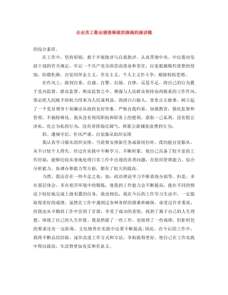 企业员工敬业感恩铸就奶源魂的演讲稿 