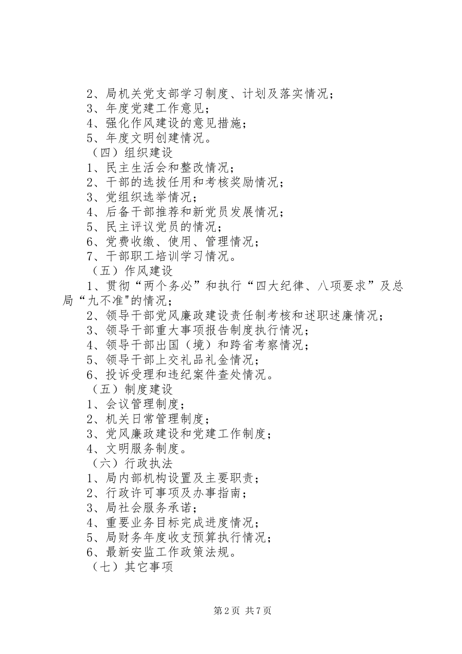 党务政务公开制度_第2页