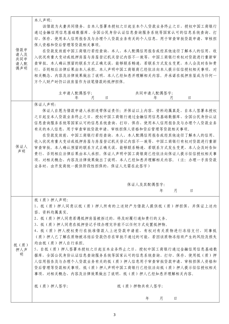 中国工商银行个人贷款申请表_第3页