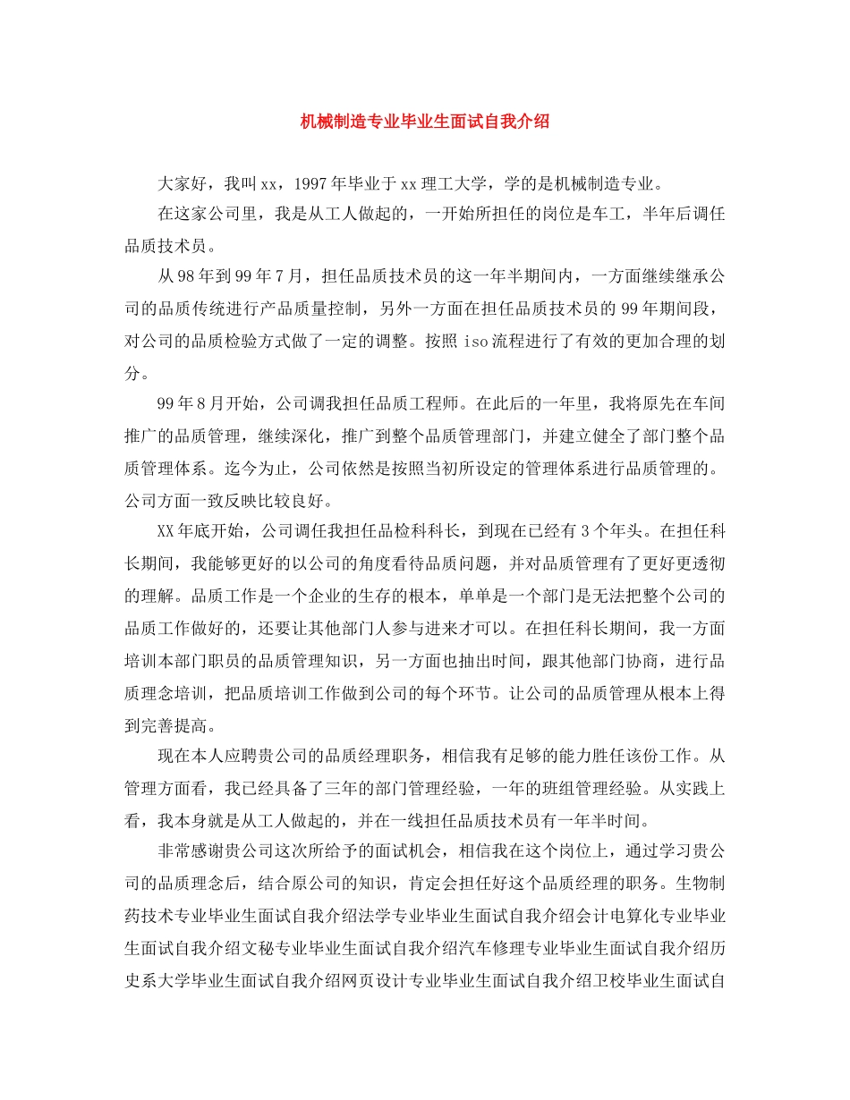 机械制造专业毕业生面试自我介绍 _第1页
