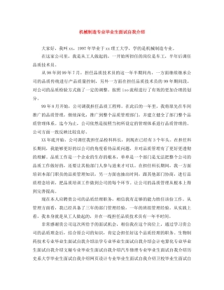 机械制造专业毕业生面试自我介绍 