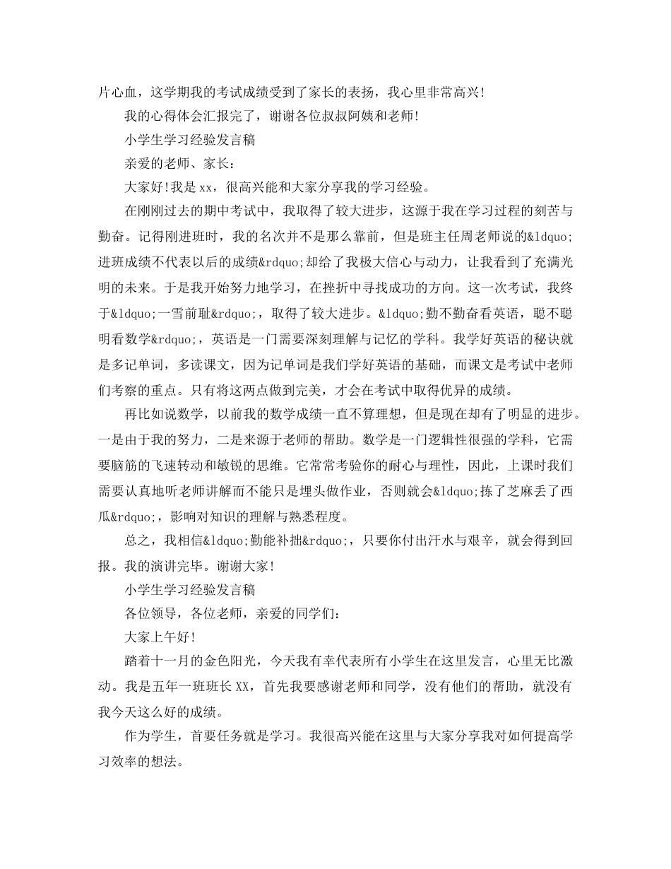 小学生学习经验发言稿 _第2页