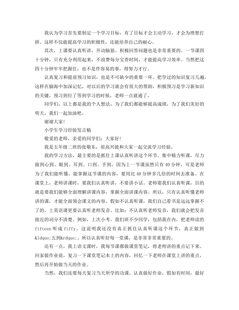 小学生学习经验发言稿 _第3页