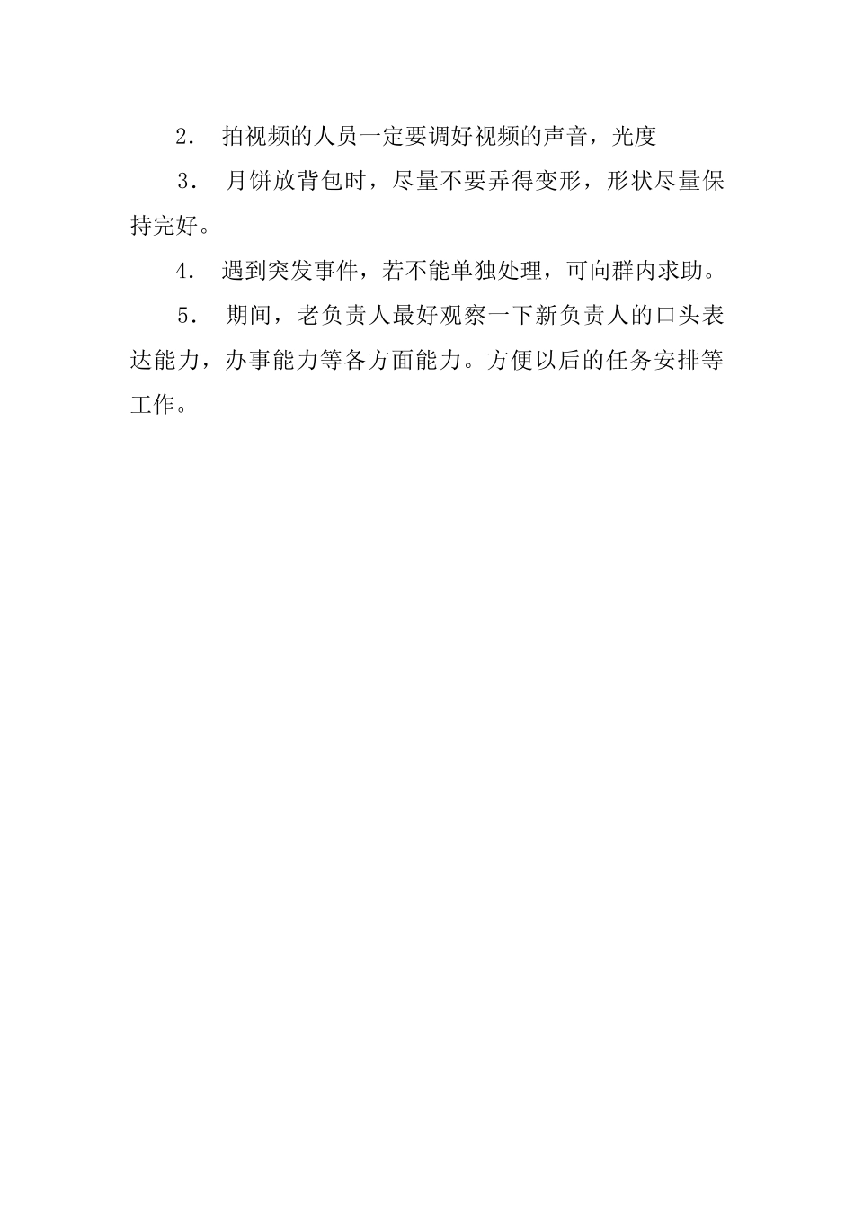 中秋节采访活动的策划方案_第3页