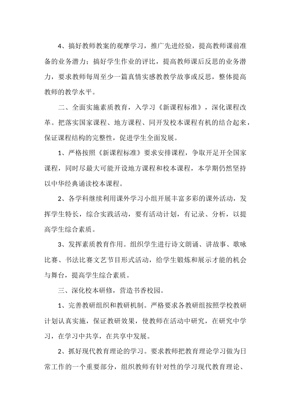 小学教研活动计划12篇_第2页