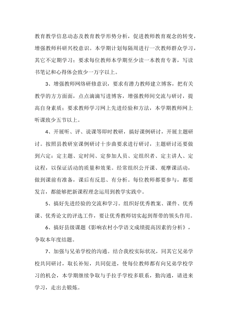 小学教研活动计划12篇_第3页