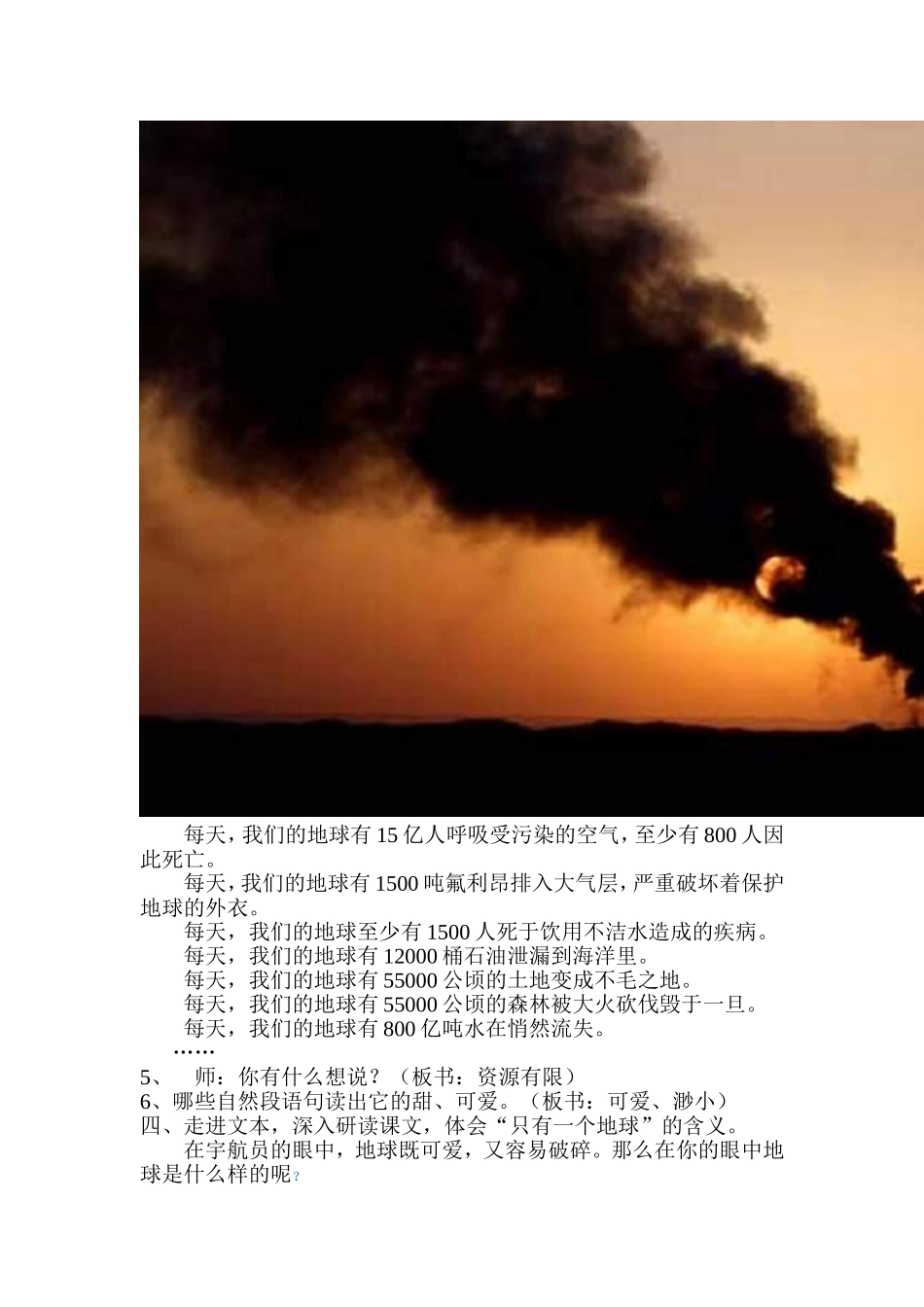 只有一个地球教学设计_第3页