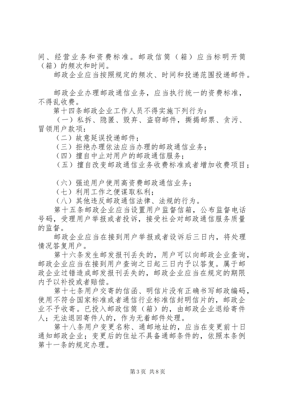 邮政局通信管理制度_第3页