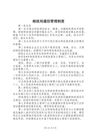 邮政局通信管理制度