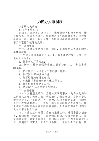 为民办实事制度