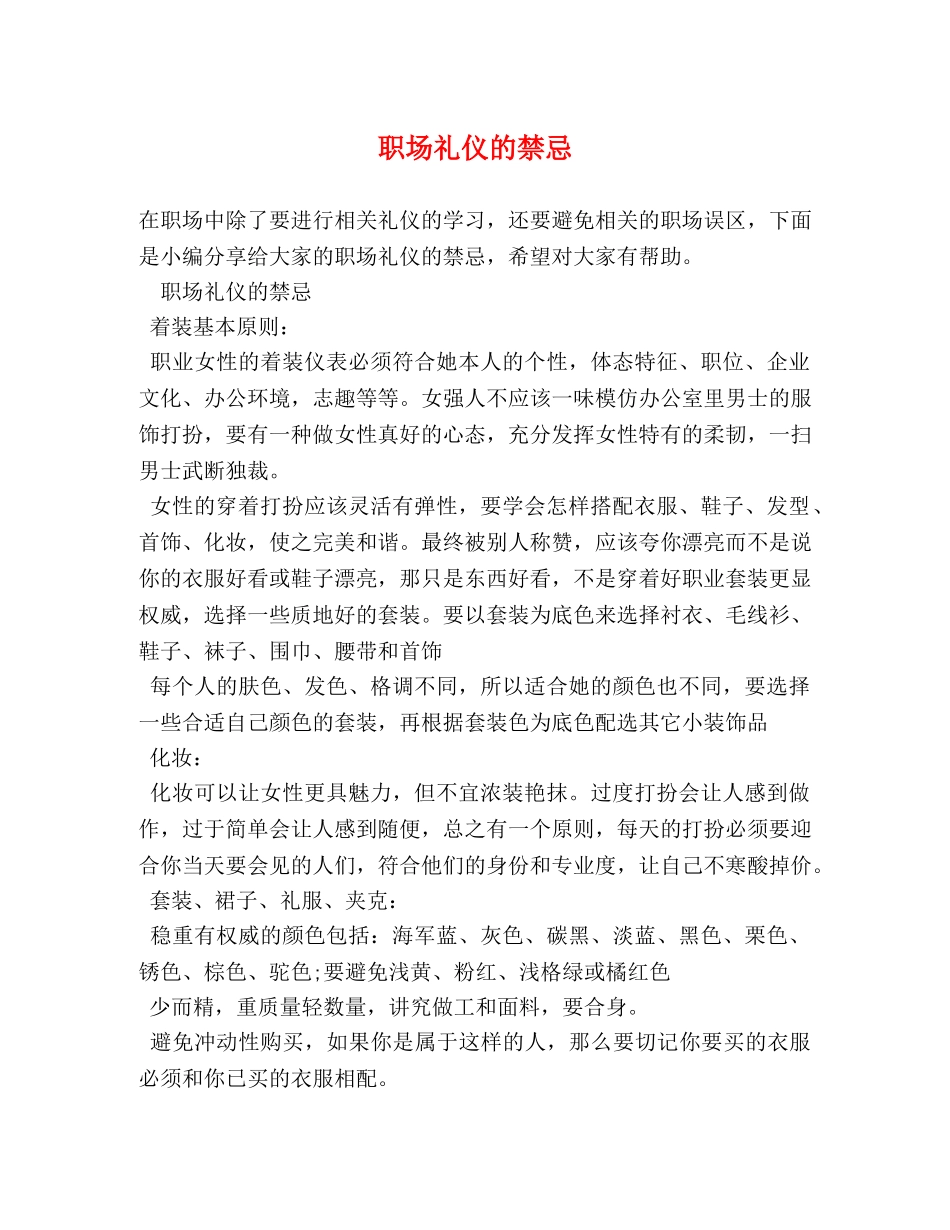 职场礼仪的禁忌 _第1页