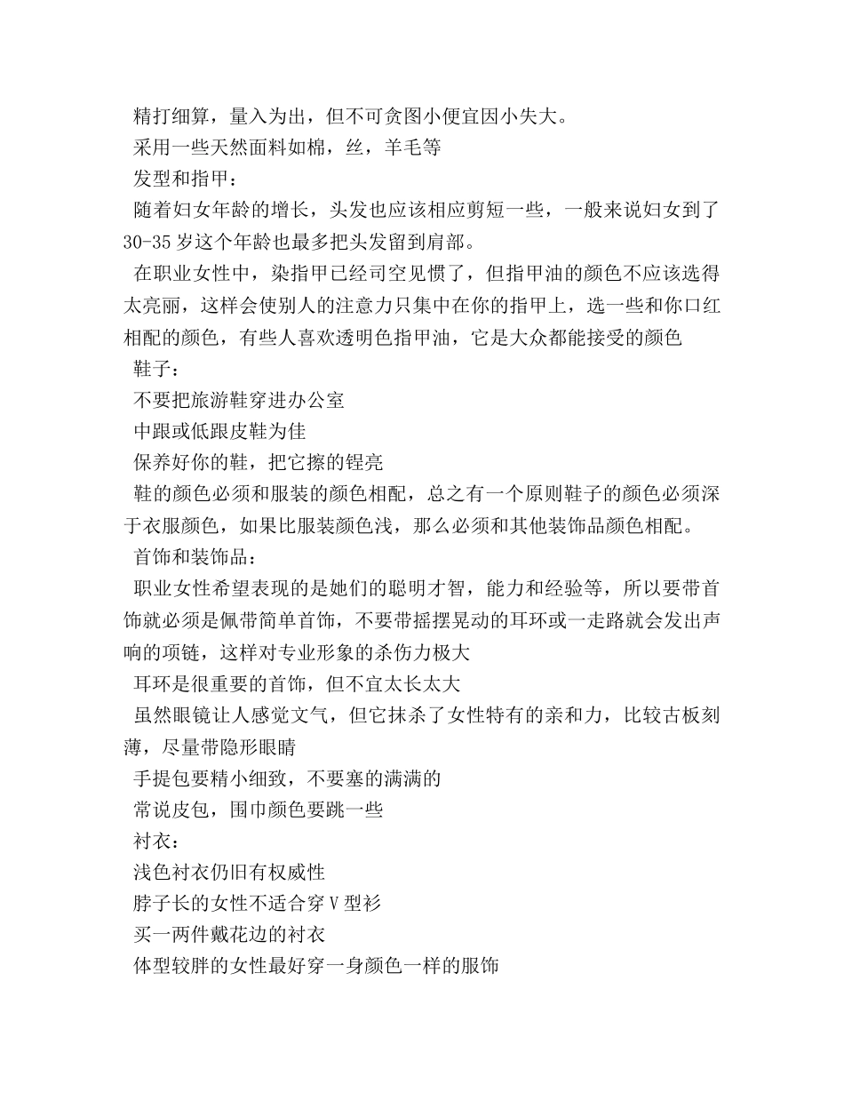 职场礼仪的禁忌 _第2页