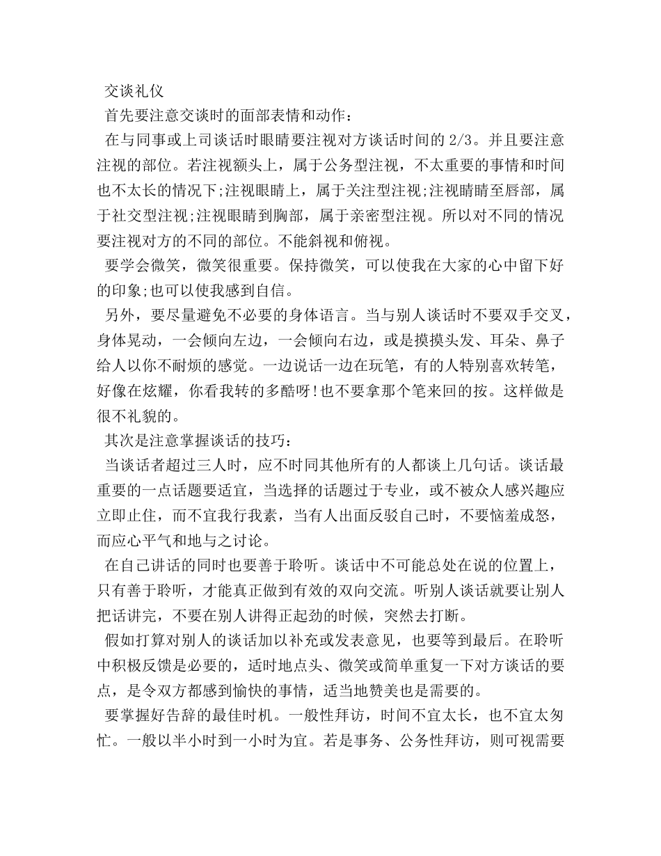 职场礼仪的禁忌 _第3页