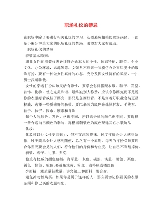 职场礼仪的禁忌 