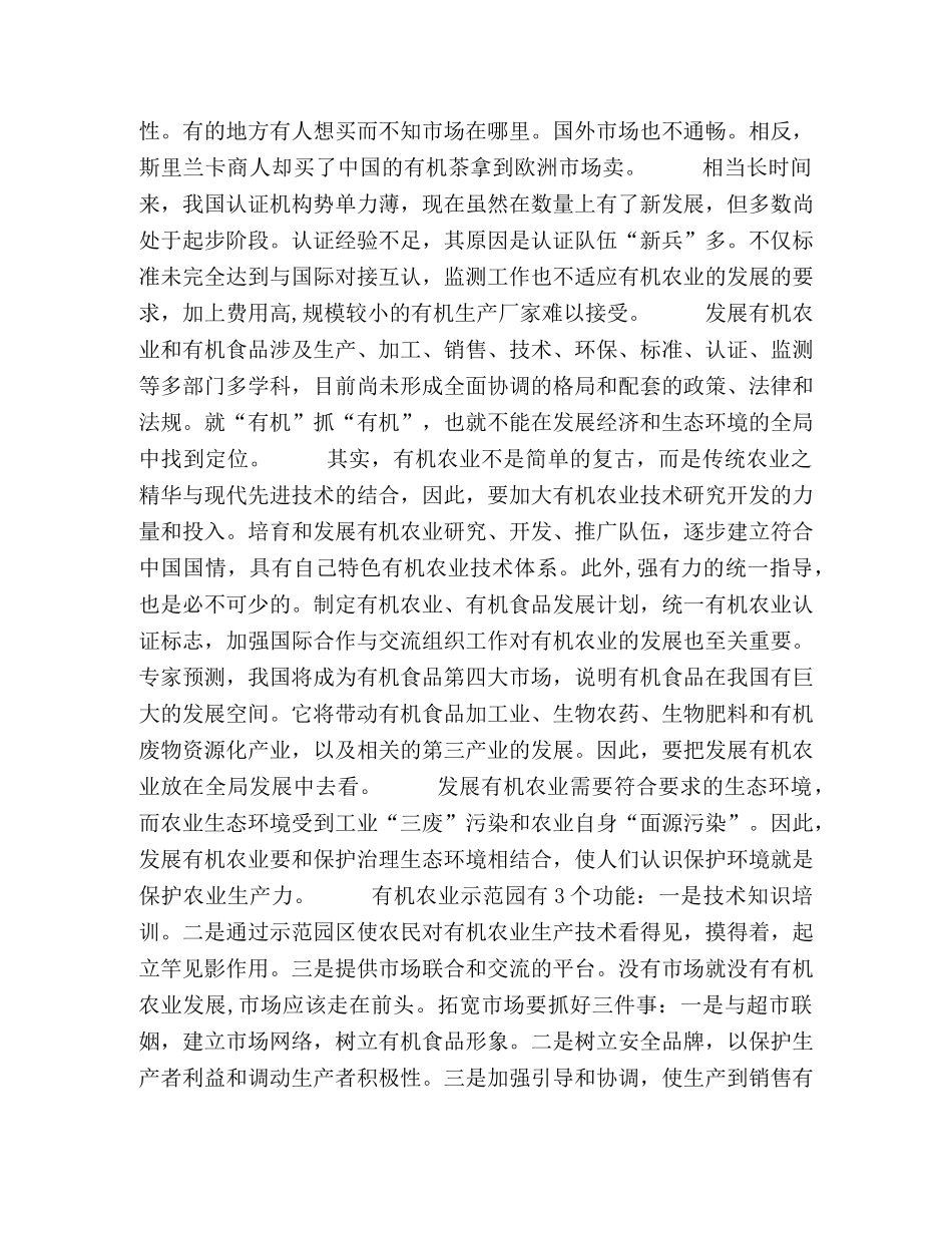 有机农业发展缘何出现“瓶颈” _第2页