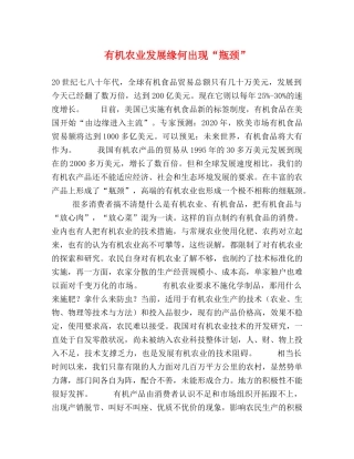 有机农业发展缘何出现“瓶颈” 