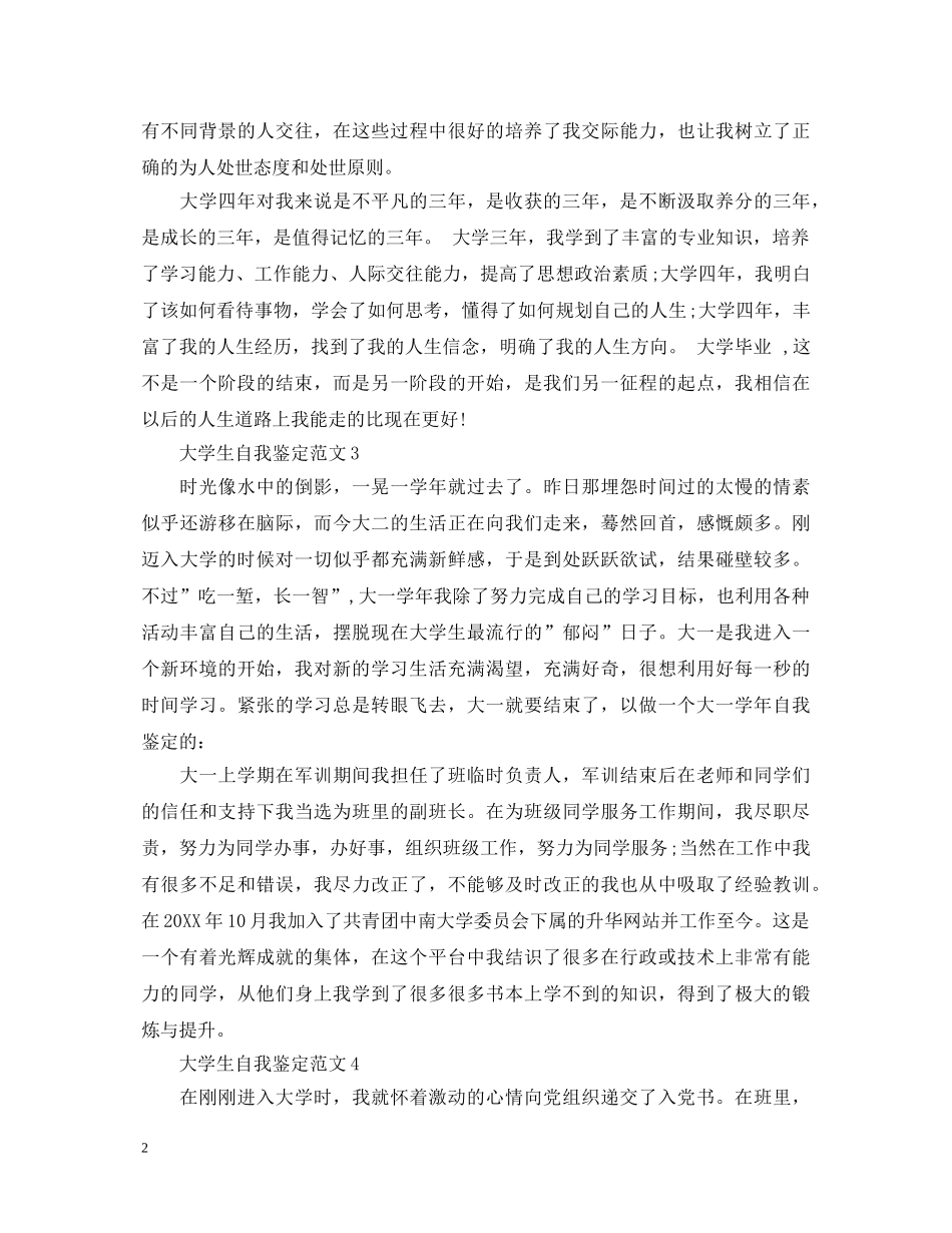 大四第一学期个人自我鉴定 _第2页