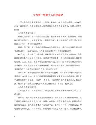 大四第一学期个人自我鉴定 