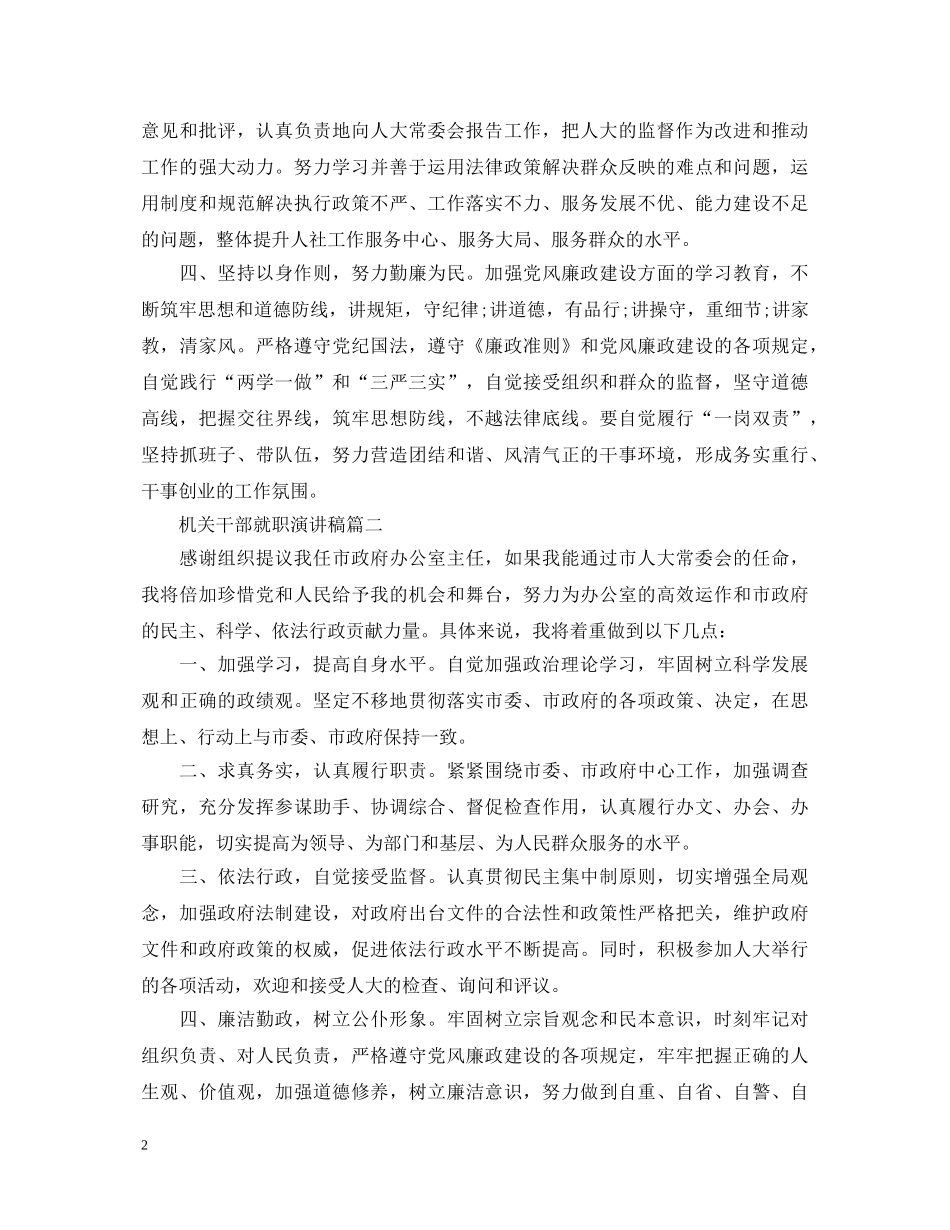 有关机关干部就职演讲稿五篇 _第2页