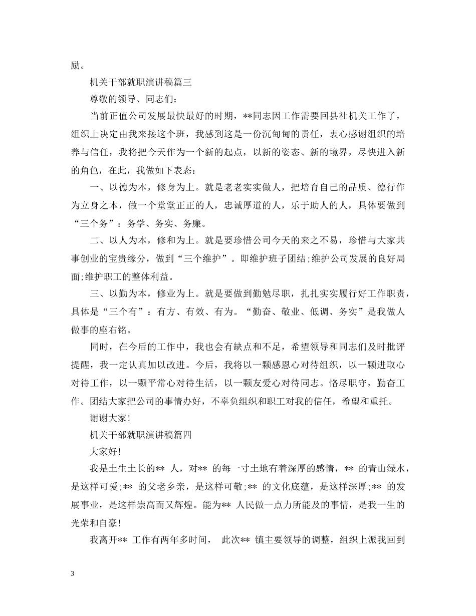 有关机关干部就职演讲稿五篇 _第3页