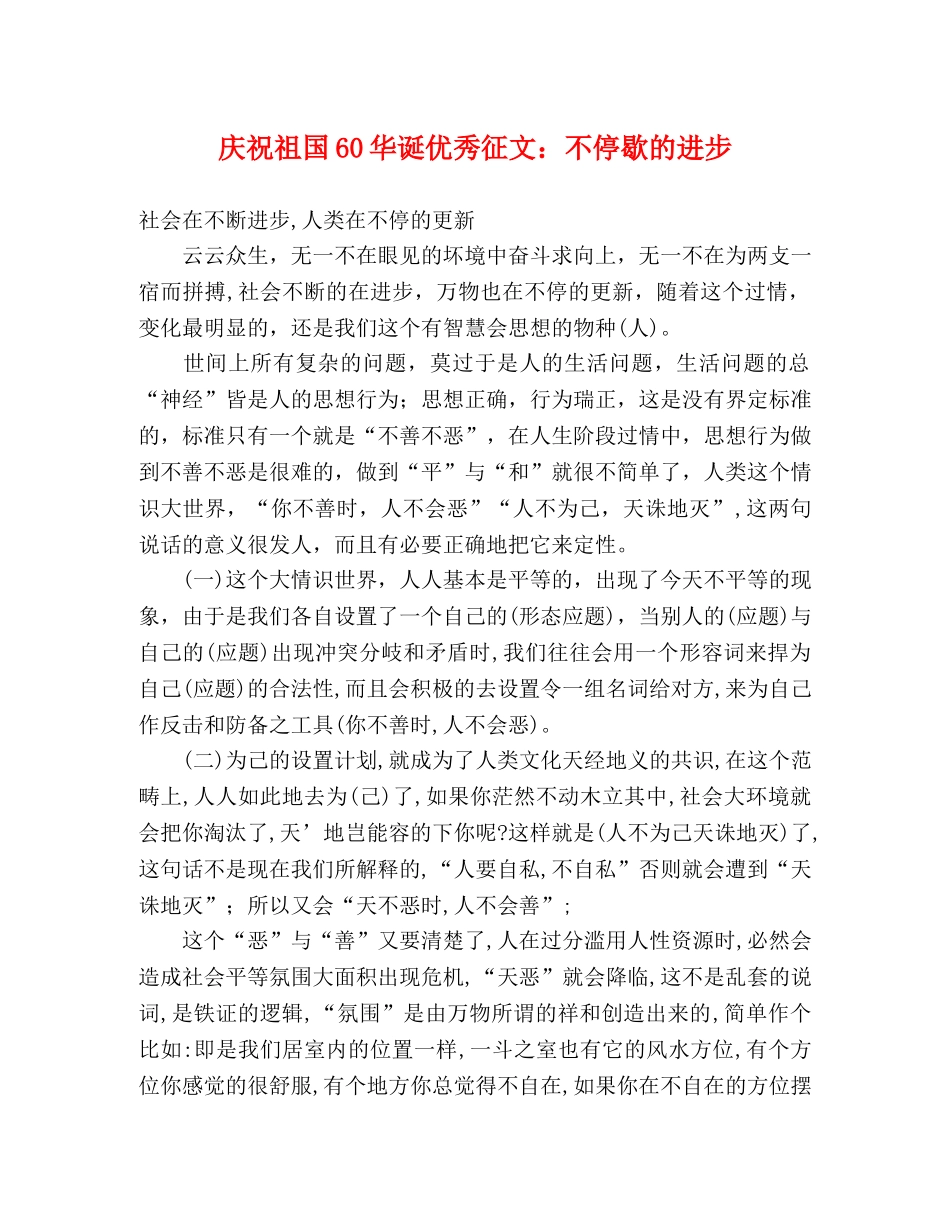 庆祝祖国60华诞优秀征文不停歇的进步 _第1页